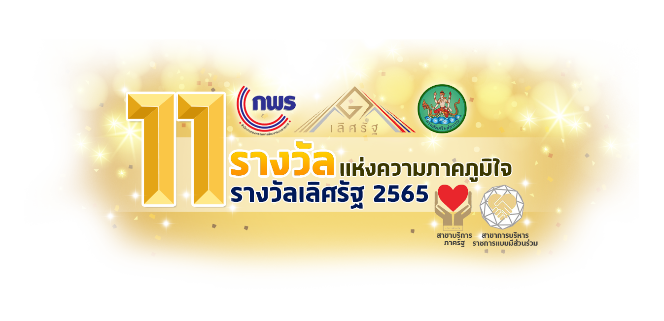 11 รางวัล