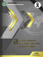 e book agri thai