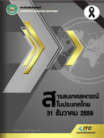 e book coop thai